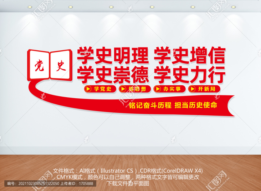 黨史學習標語