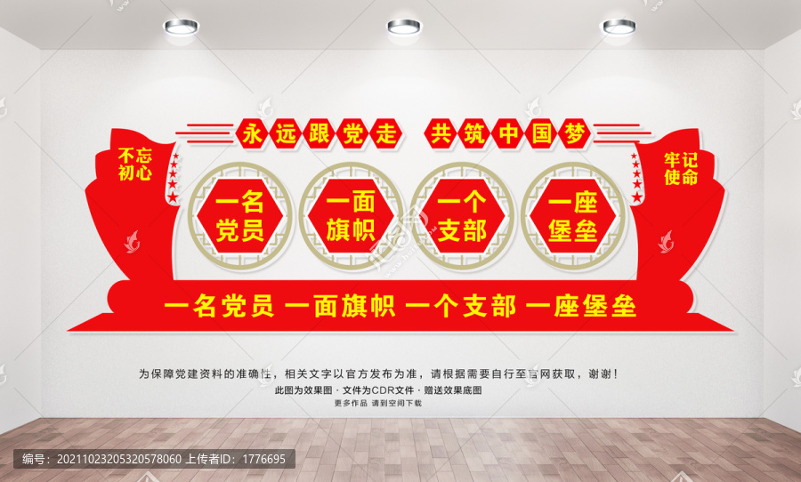 黨建文化墻