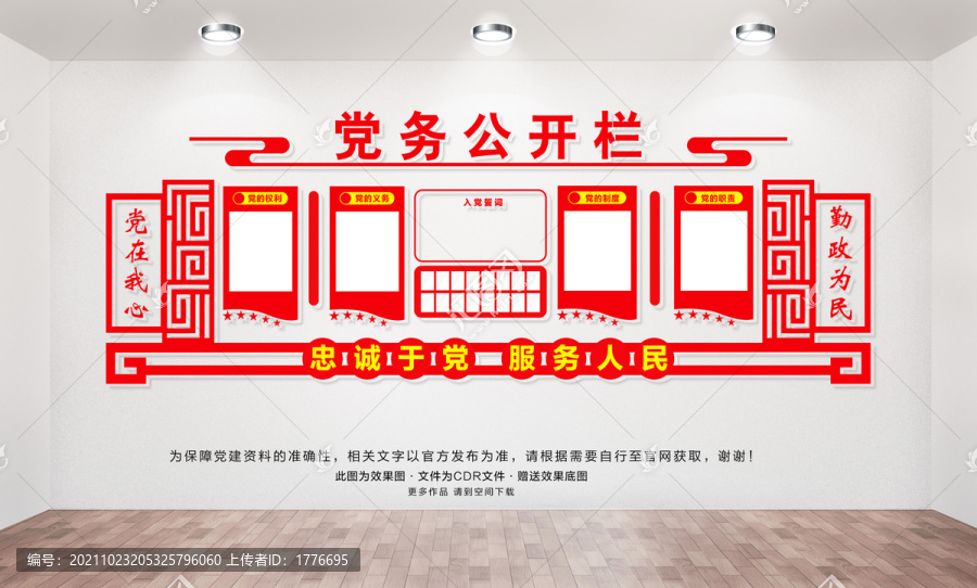黨建展板