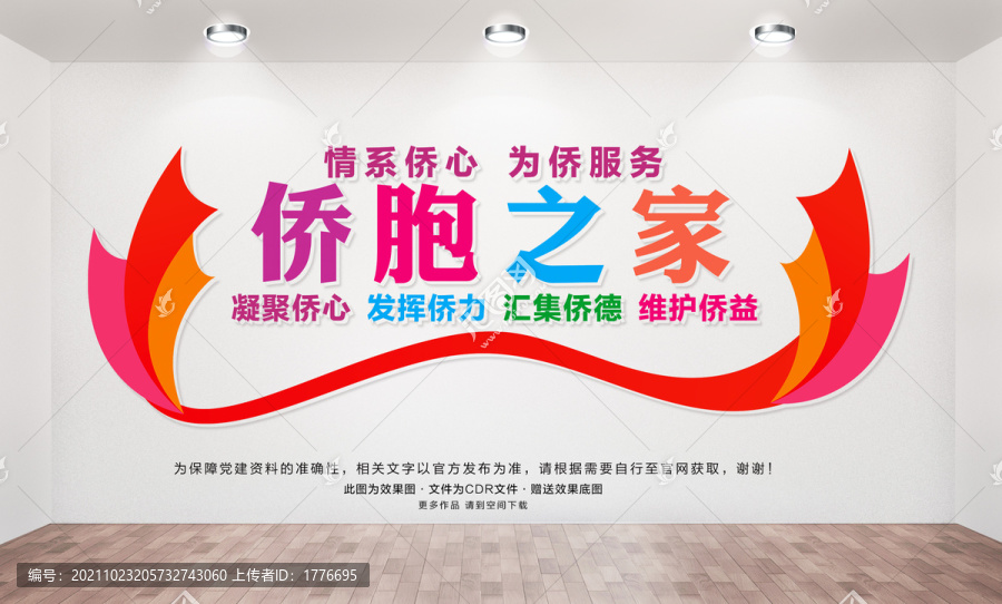 僑胞之家