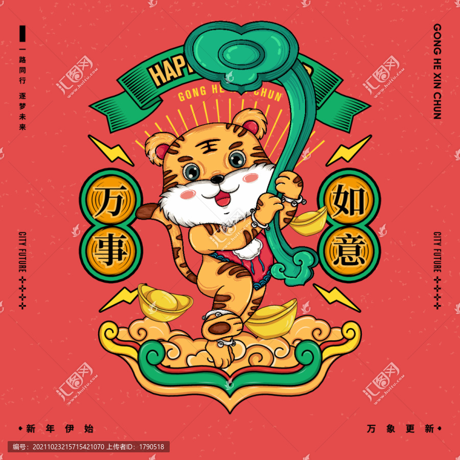 虎年插畫形象