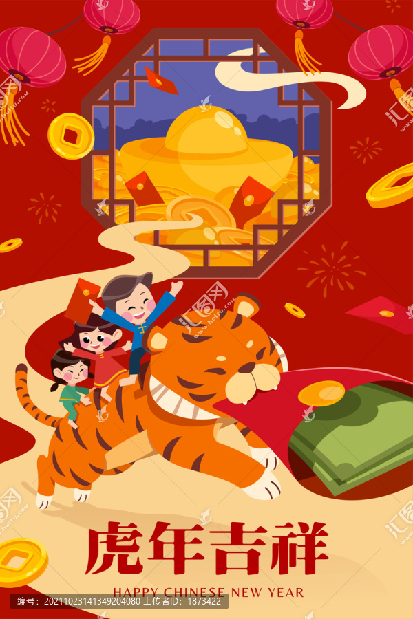 2022虎年紅色新年海報