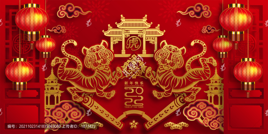 金色雙虎喜迎中國(guó)新年賀圖