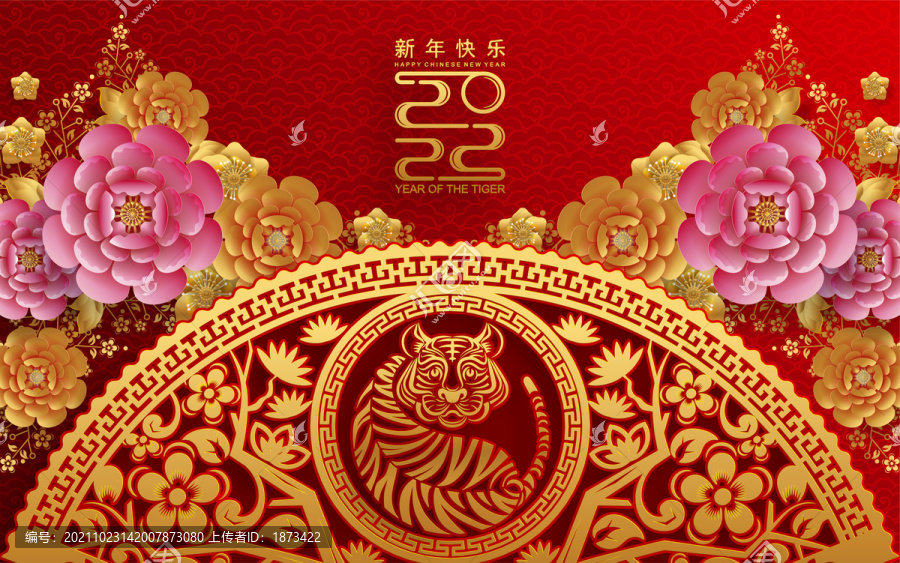 熱鬧花團(tuán)鑲金虎新春賀圖