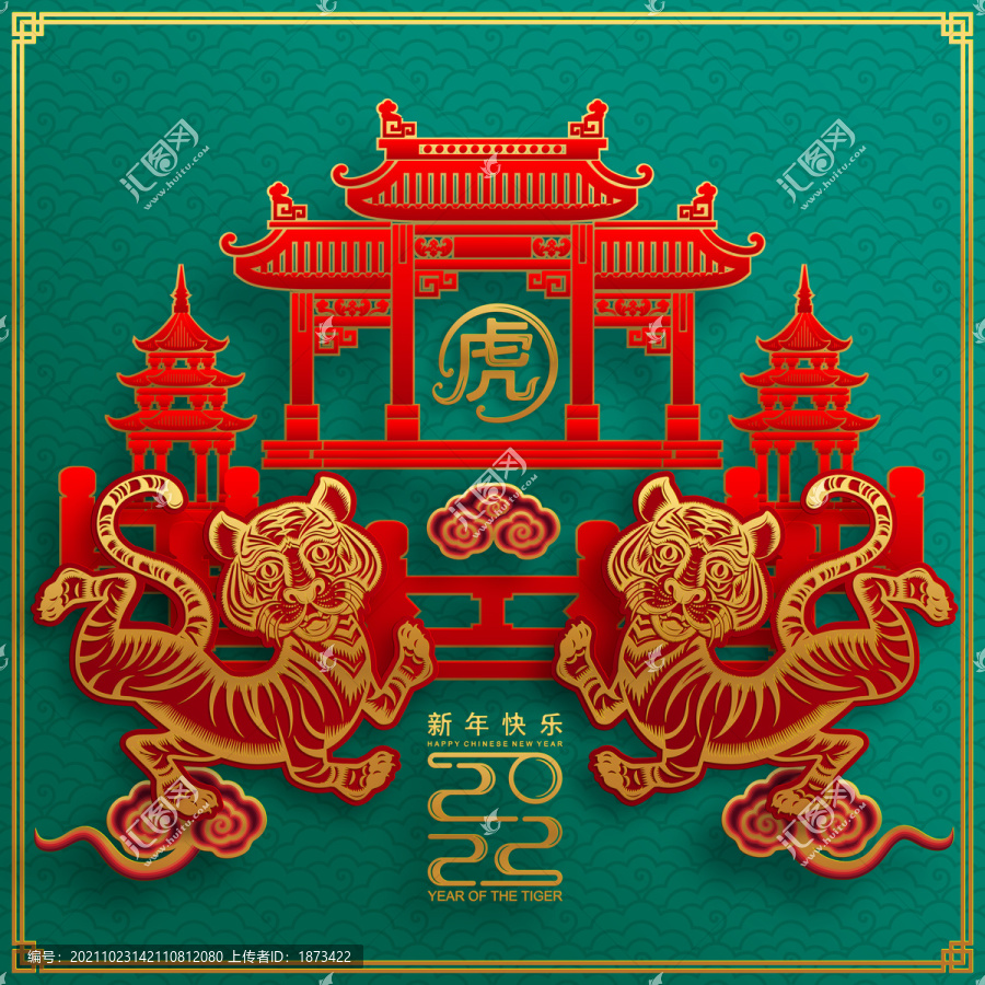 翠綠祥云金色雙虎慶新春賀圖