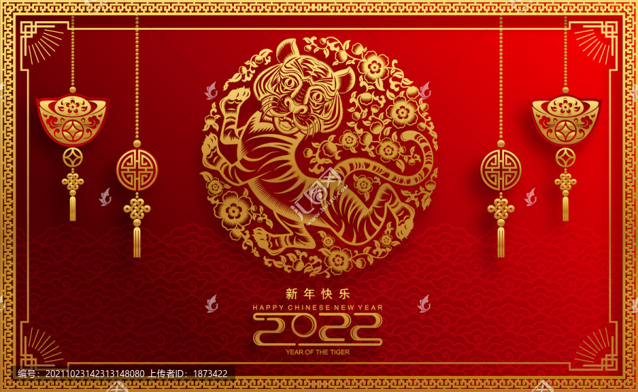 貴氣鑲邊活躍金虎迎新春賀圖