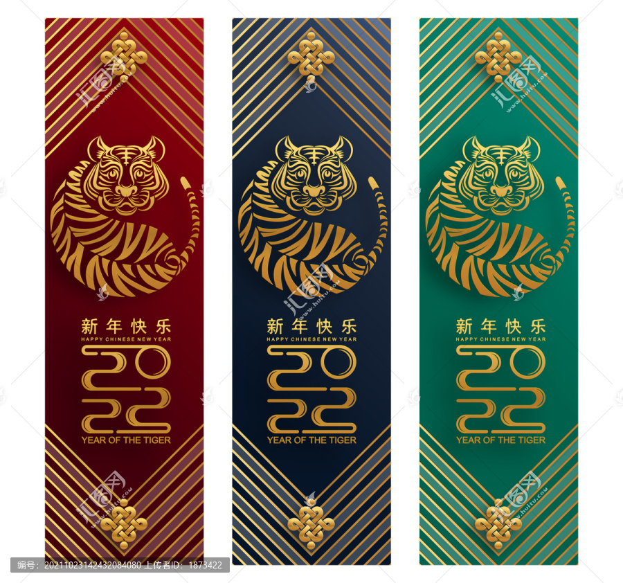 2022虎年祝福素材