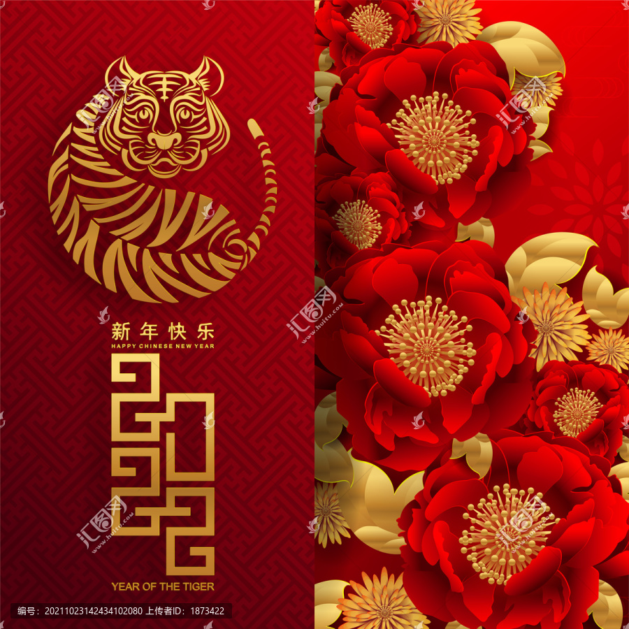 2022虎年祝福素材