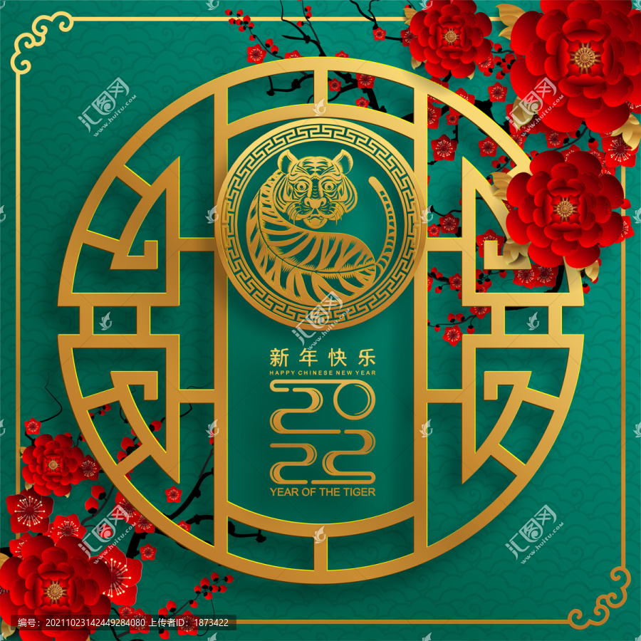 2022虎年祝福素材
