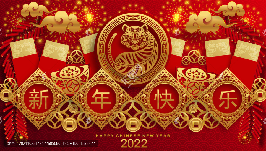 2022虎年祝福素材