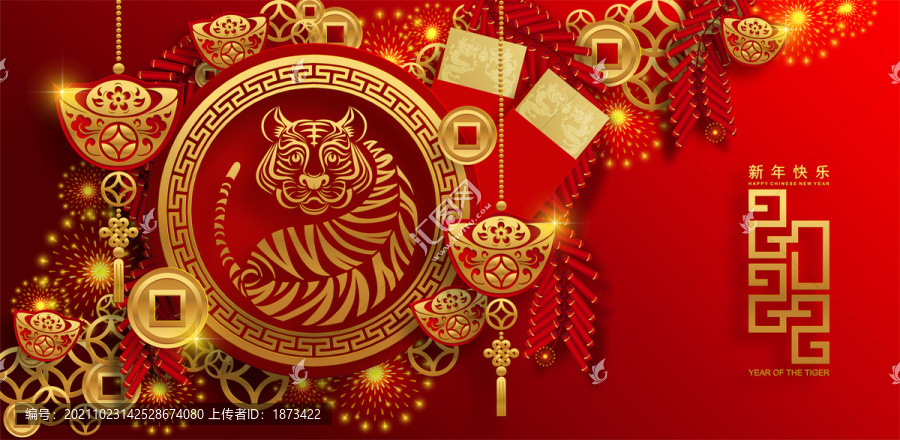 2022虎年祝福素材
