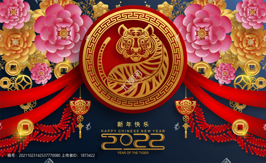2022虎年祝福素材