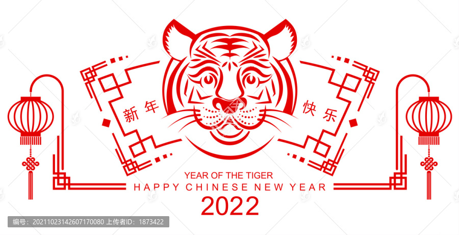 2022虎年祝福素材