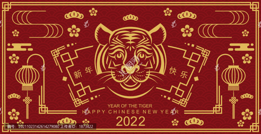 2022虎年祝福素材