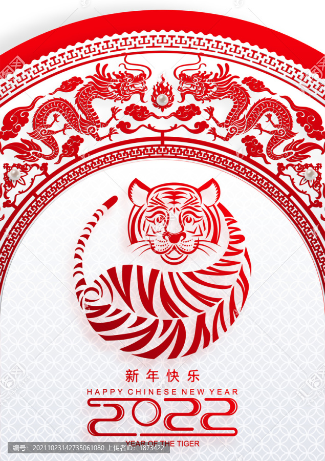 2022虎年祝福素材