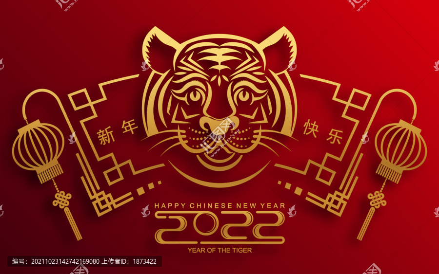 2022虎年祝福素材