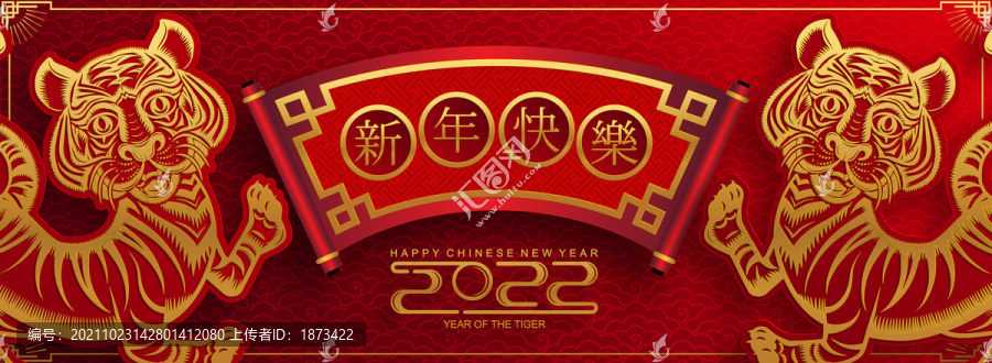2022虎年祝福素材