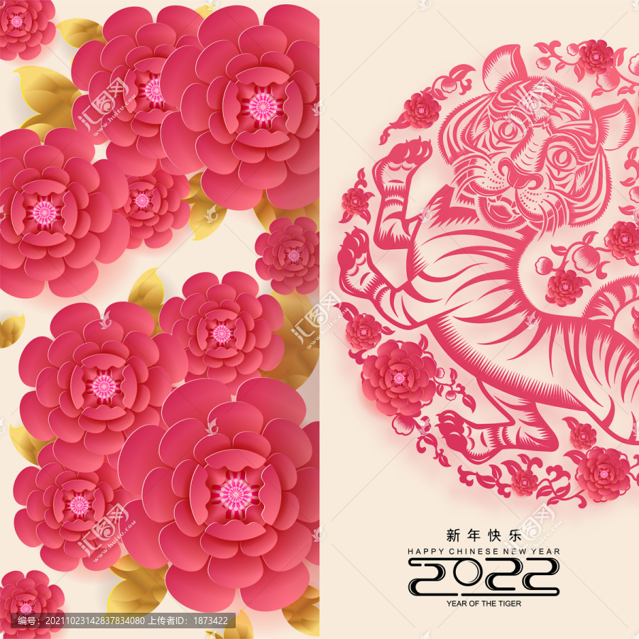 2022虎年祝福素材
