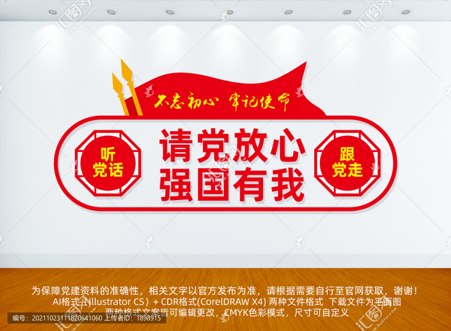 請(qǐng)黨放心強(qiáng)國(guó)有我
