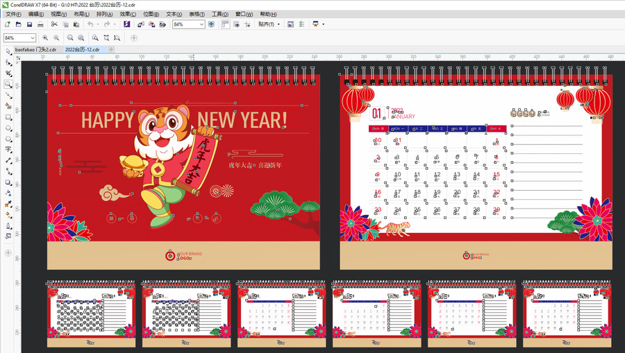 2022臺(tái)歷