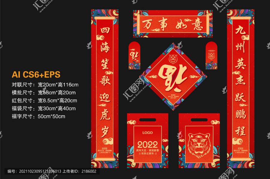 2022虎年對(duì)聯(lián)