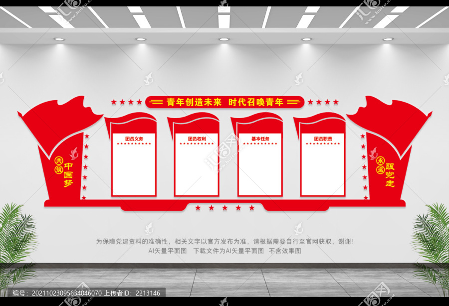 團建文化墻