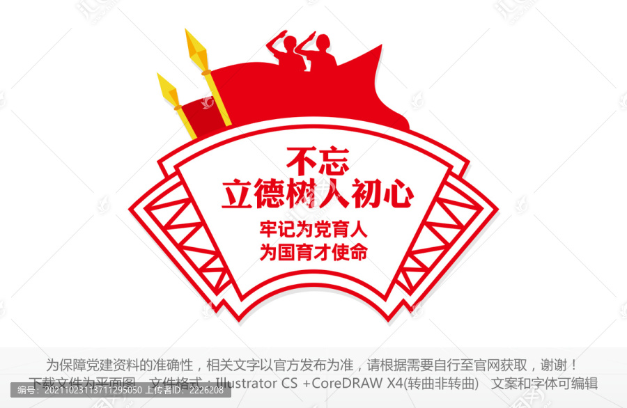 立德樹人文化墻