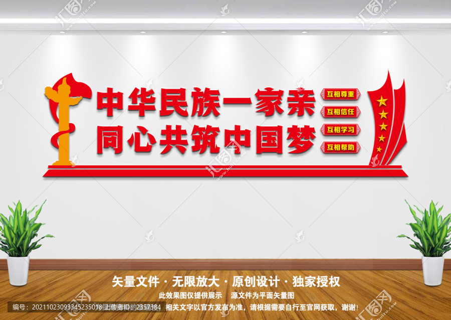 民族團(tuán)結(jié)文化墻