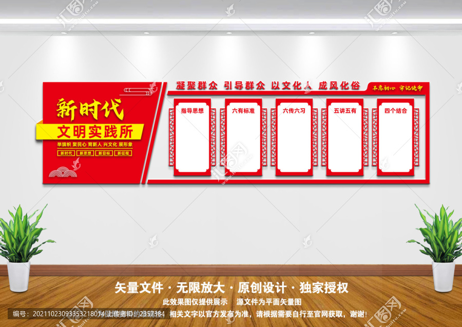 文明實踐所文化墻