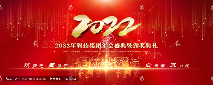 2022年會