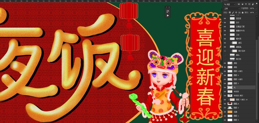 年夜飯