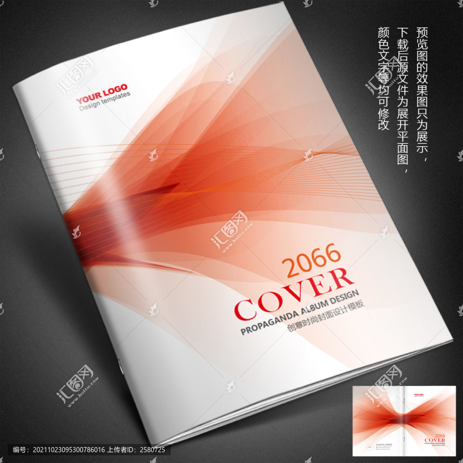 產(chǎn)品畫冊封面