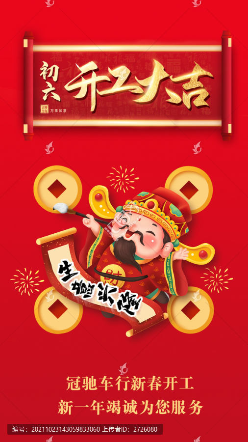 開工大吉