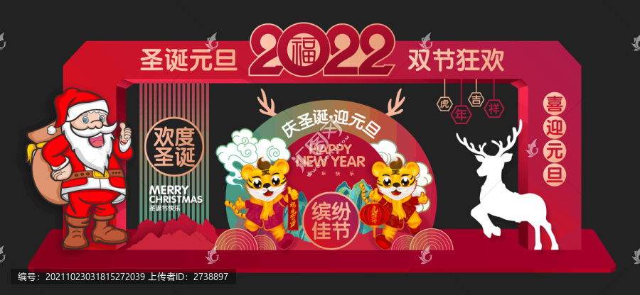 圣誕元旦美陳拍照框場景布置