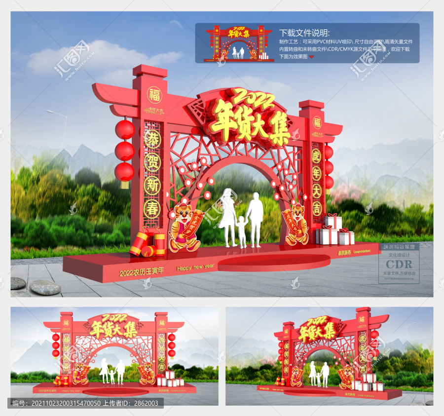 2022年貨大集美陳