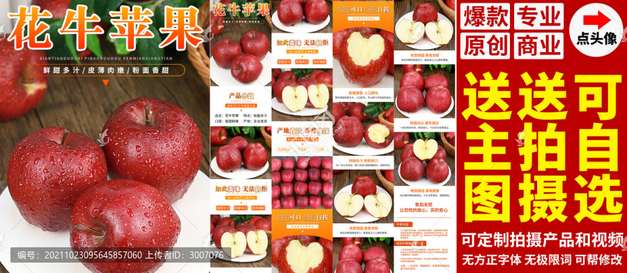 花牛蘋(píng)果詳情頁(yè)