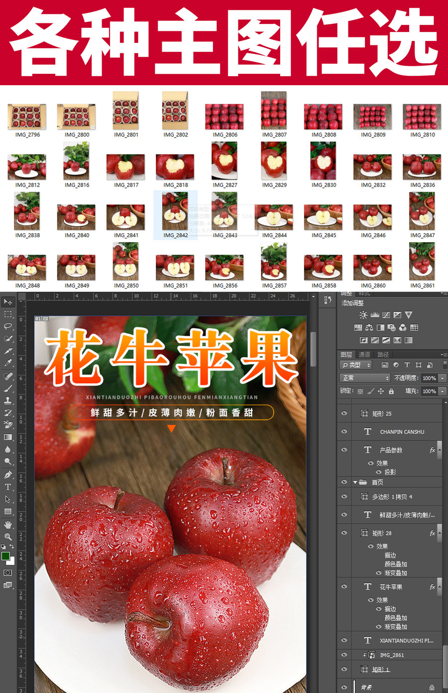 花牛蘋(píng)果詳情頁(yè)