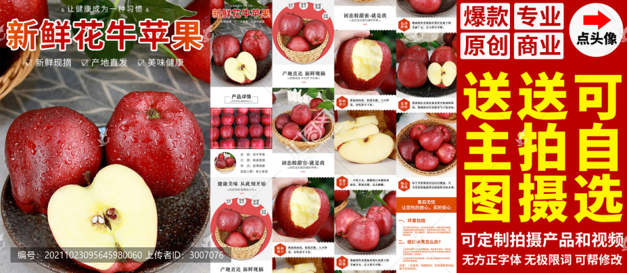 花牛蘋果詳情頁