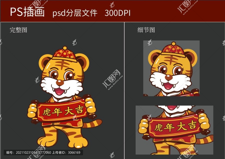 虎年單人橫對(duì)聯(lián)