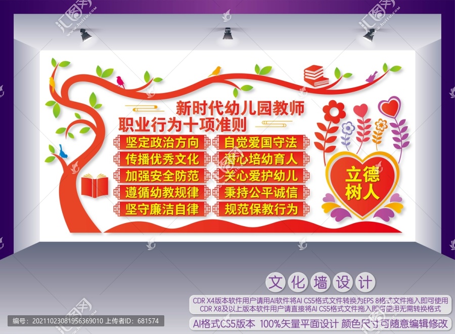 幼兒園教師職業(yè)行為十項準則