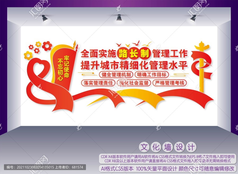 全面實施路長制管理工作