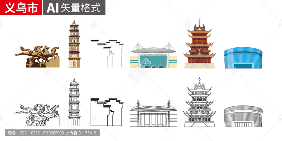 義烏市卡通手繪矢量地標建筑插畫