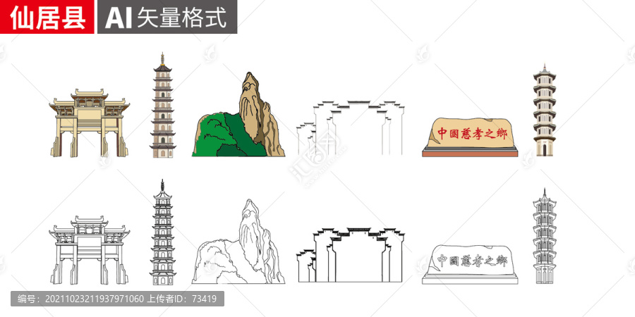 仙居縣卡通手繪矢量地標(biāo)建筑插畫