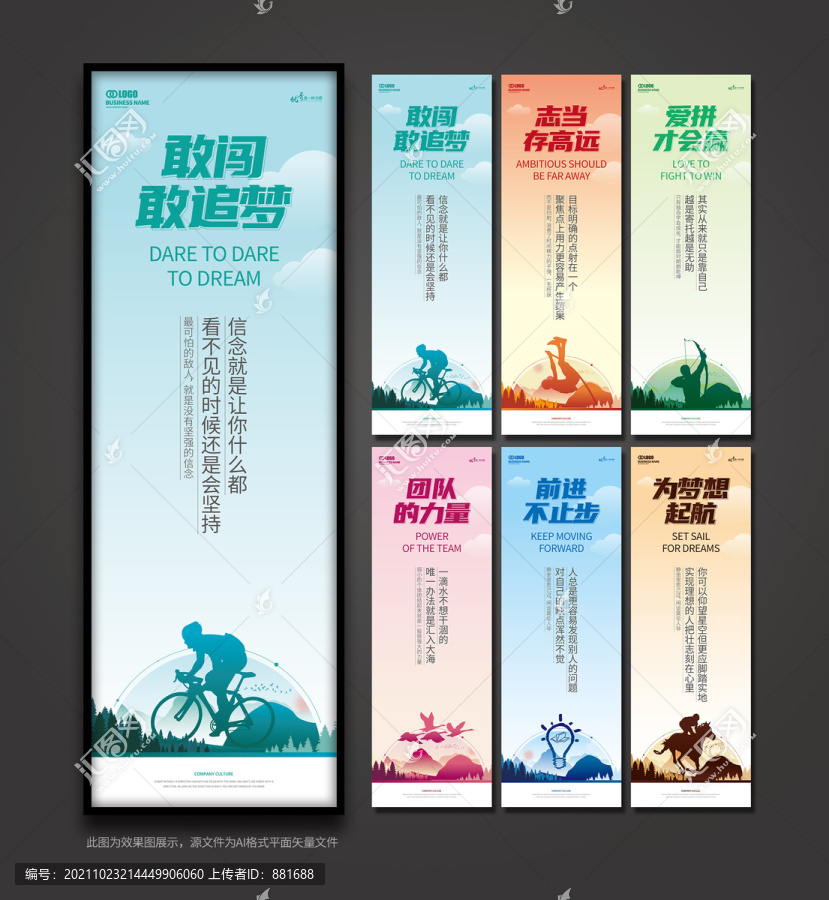 高端個(gè)性企業(yè)勵(lì)志文化展板