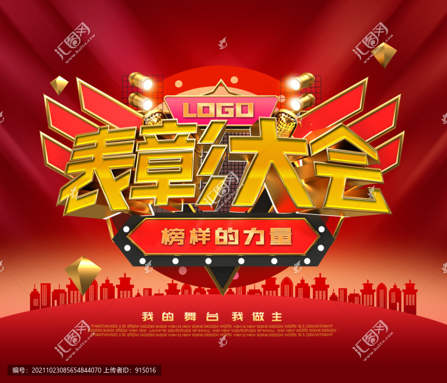 表彰大會(huì)