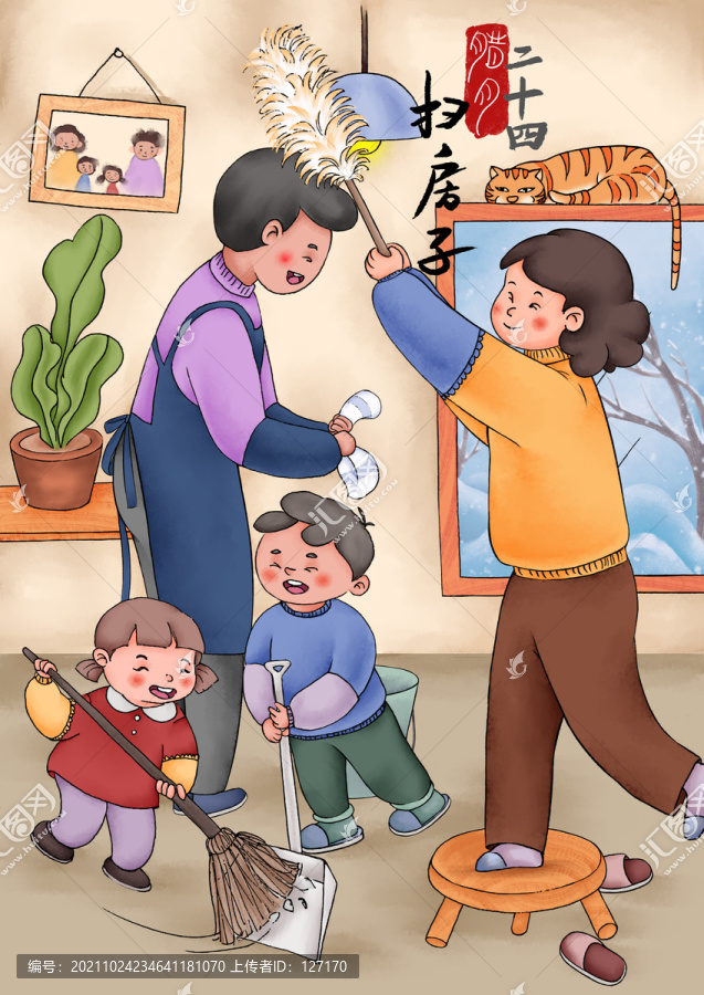 二十四掃房子