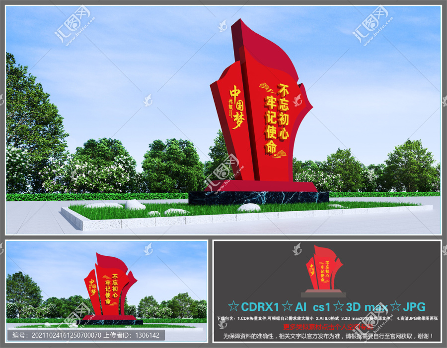 黨建雕塑