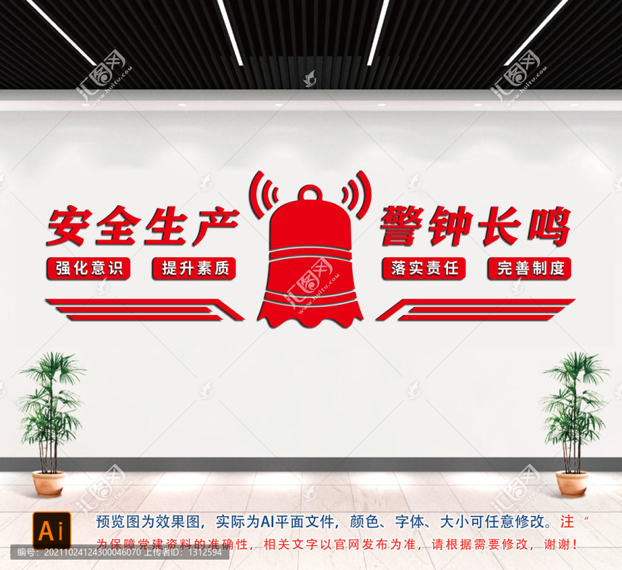 安全生產(chǎn)警鐘長鳴