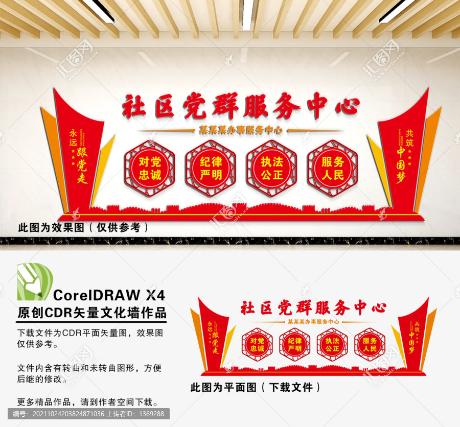 社區(qū)黨群服務(wù)中心