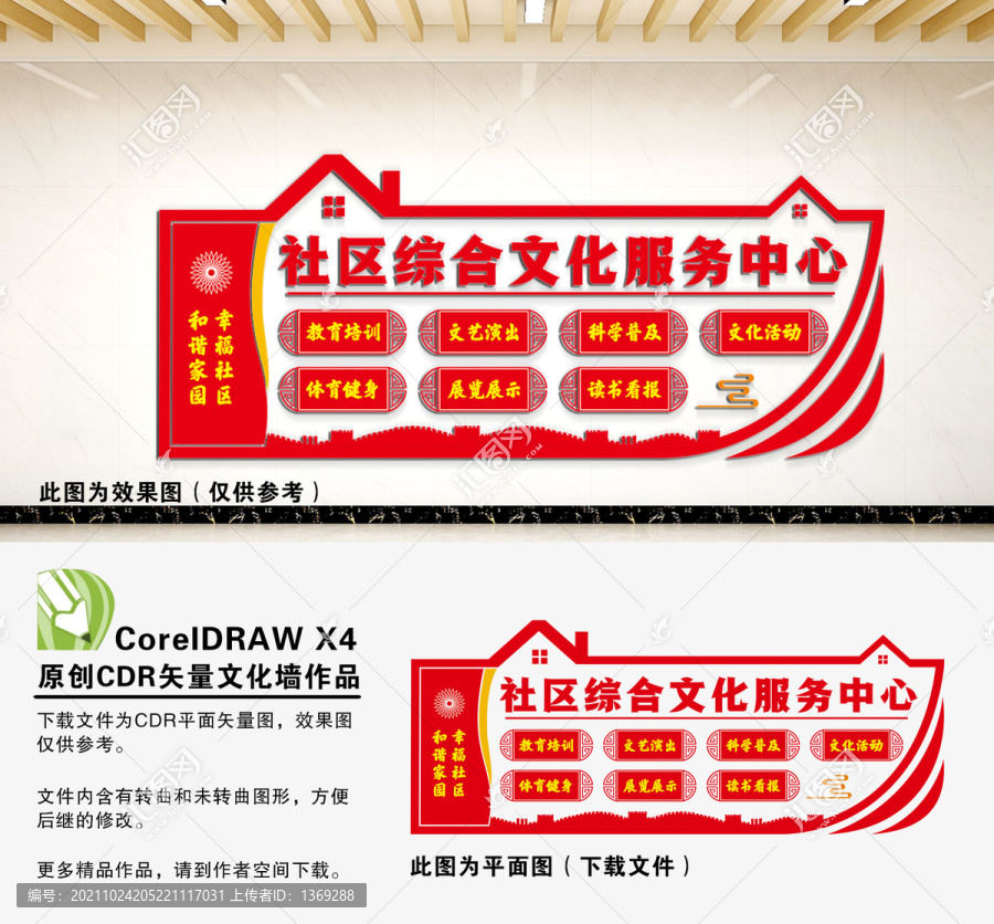 社區(qū)綜合文化服務(wù)中心